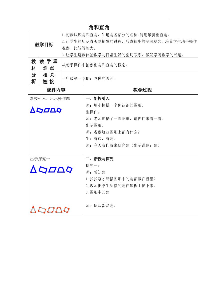 沪教版数学二年级上册《角与直角》2