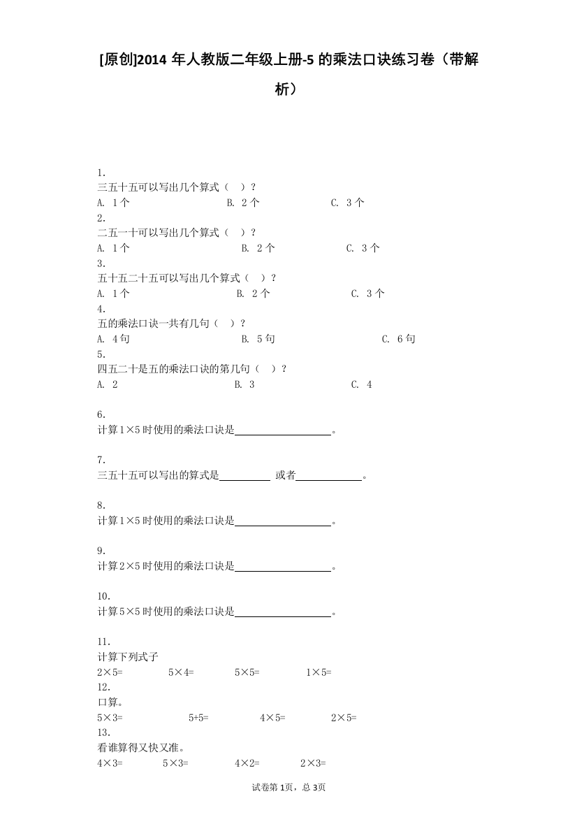 二年级上数学同步练习-5的乘法口诀_