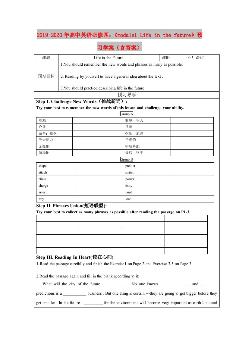 2019-2020年高中英语必修四：《module1