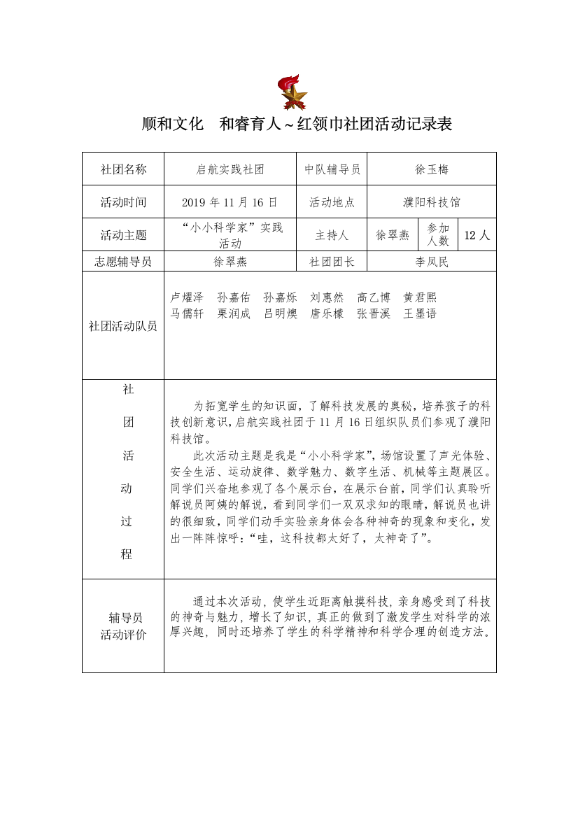 172红领巾社团活动记录表1116