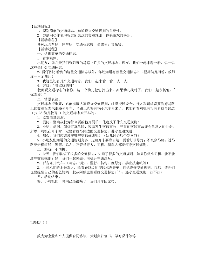 大班社会教案：交通规则要遵守