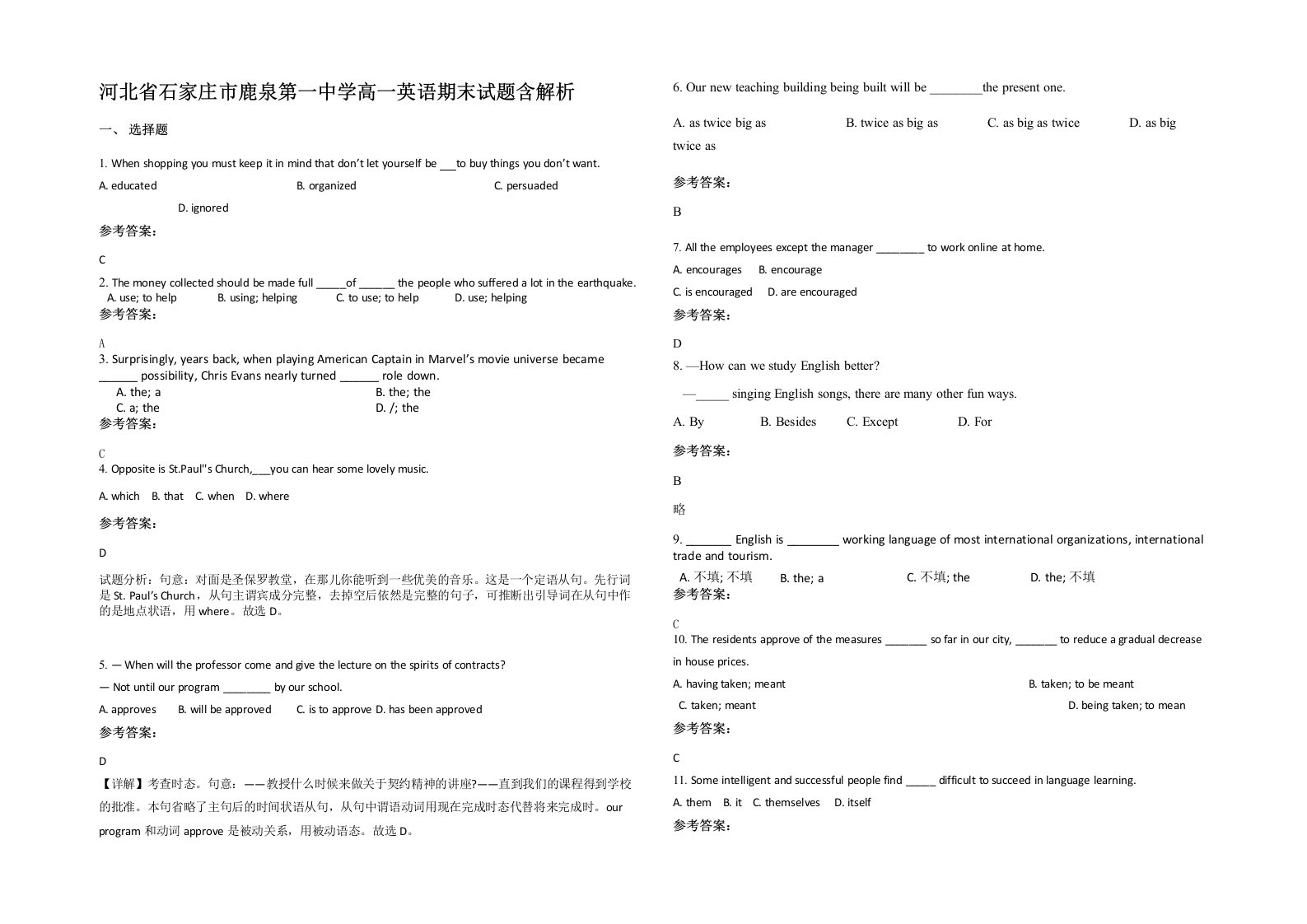 河北省石家庄市鹿泉第一中学高一英语期末试题含解析