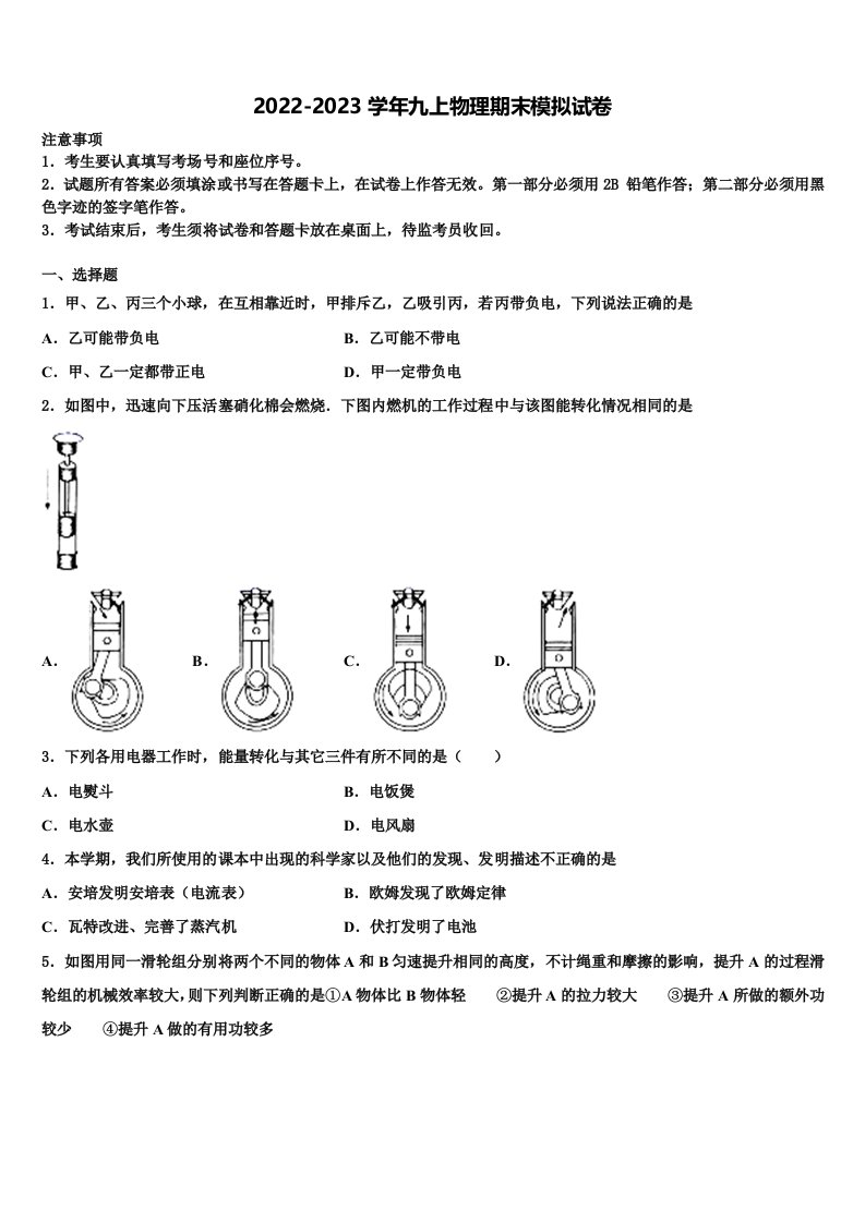 2022-2023学年吉林省舒兰市第九大区物理九年级第一学期期末达标检测试题含解析