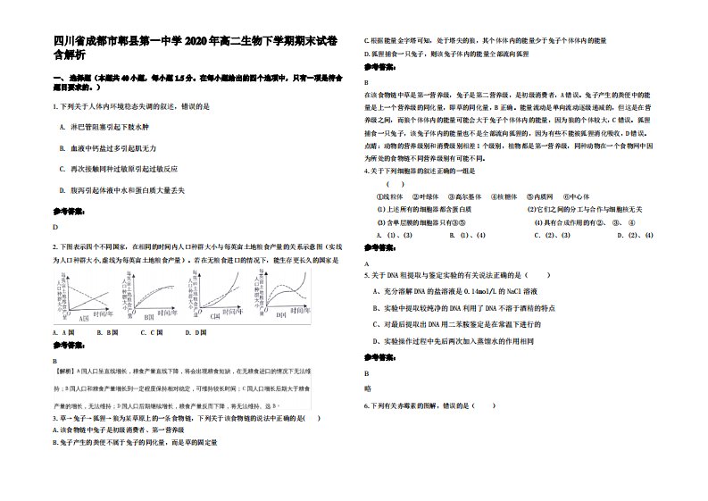 四川省成都市郫县第一中学2020年高二生物下学期期末试卷含解析