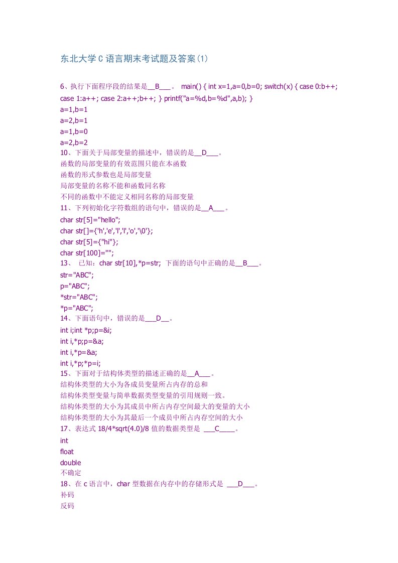 东北大学C语言期末考试题及答案