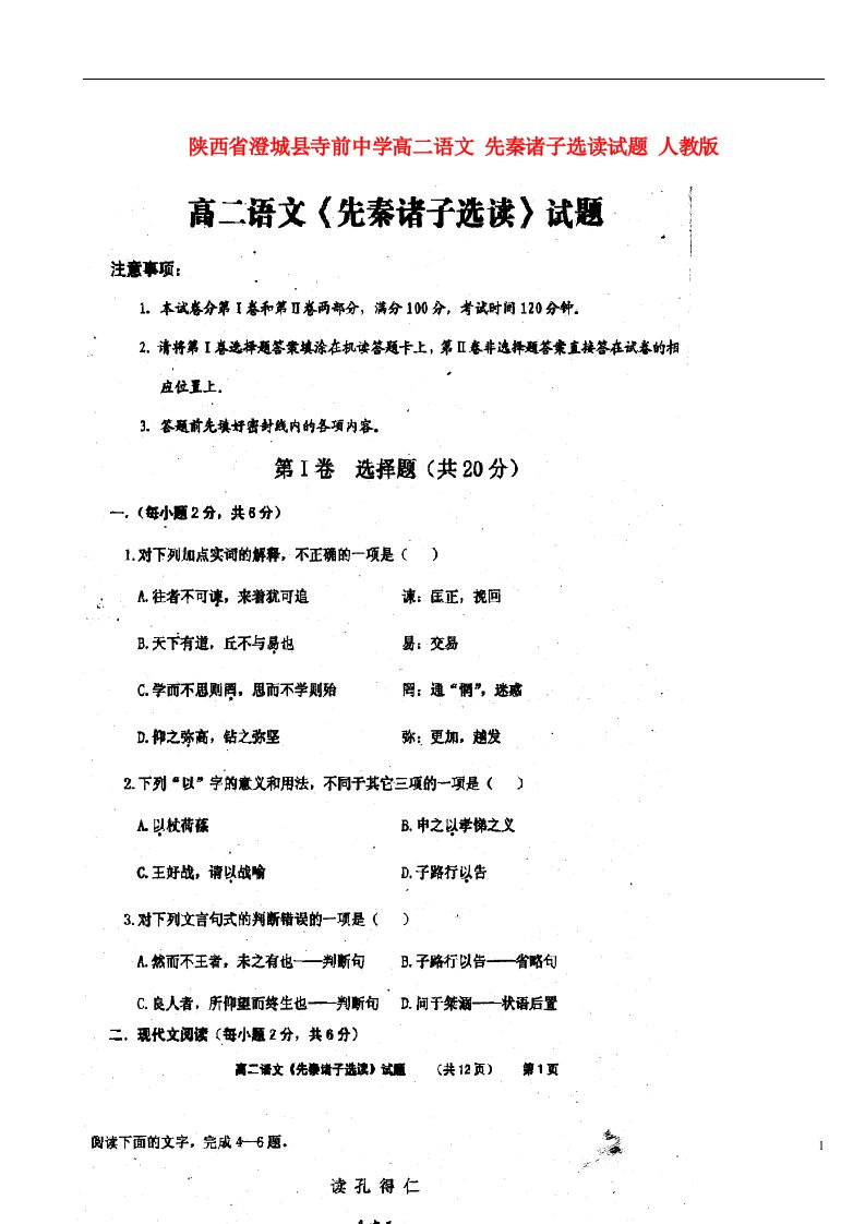 陕西省澄城县寺前中学高二语文