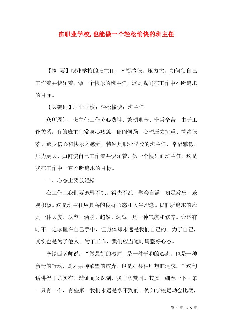 在职业学校也能做一个轻松愉快的班主任