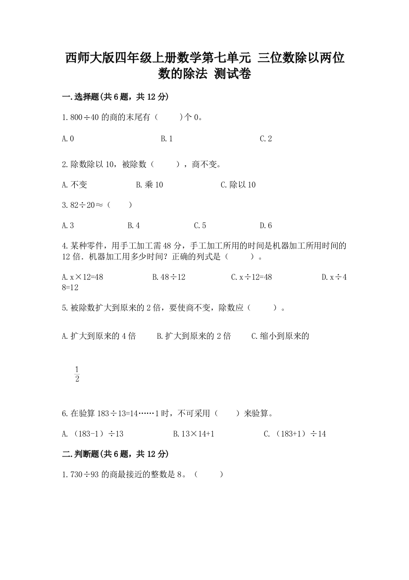 西师大版四年级上册数学第七单元