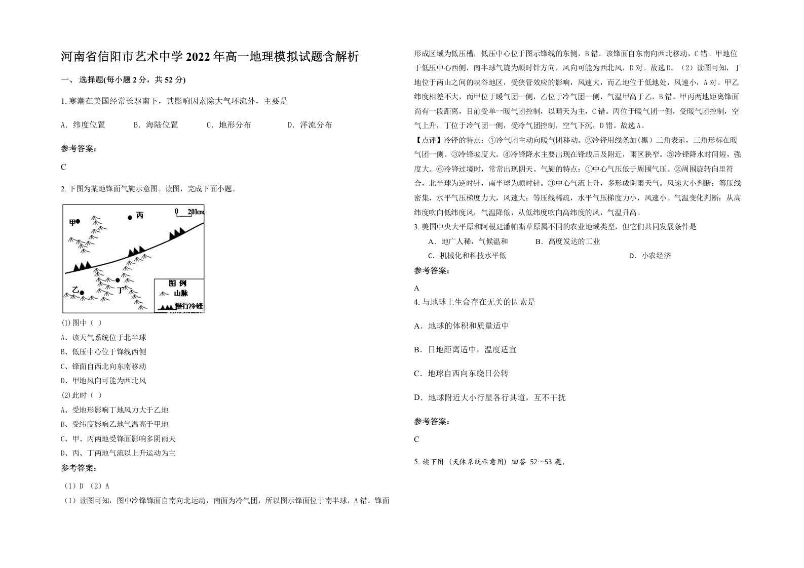 河南省信阳市艺术中学2022年高一地理模拟试题含解析