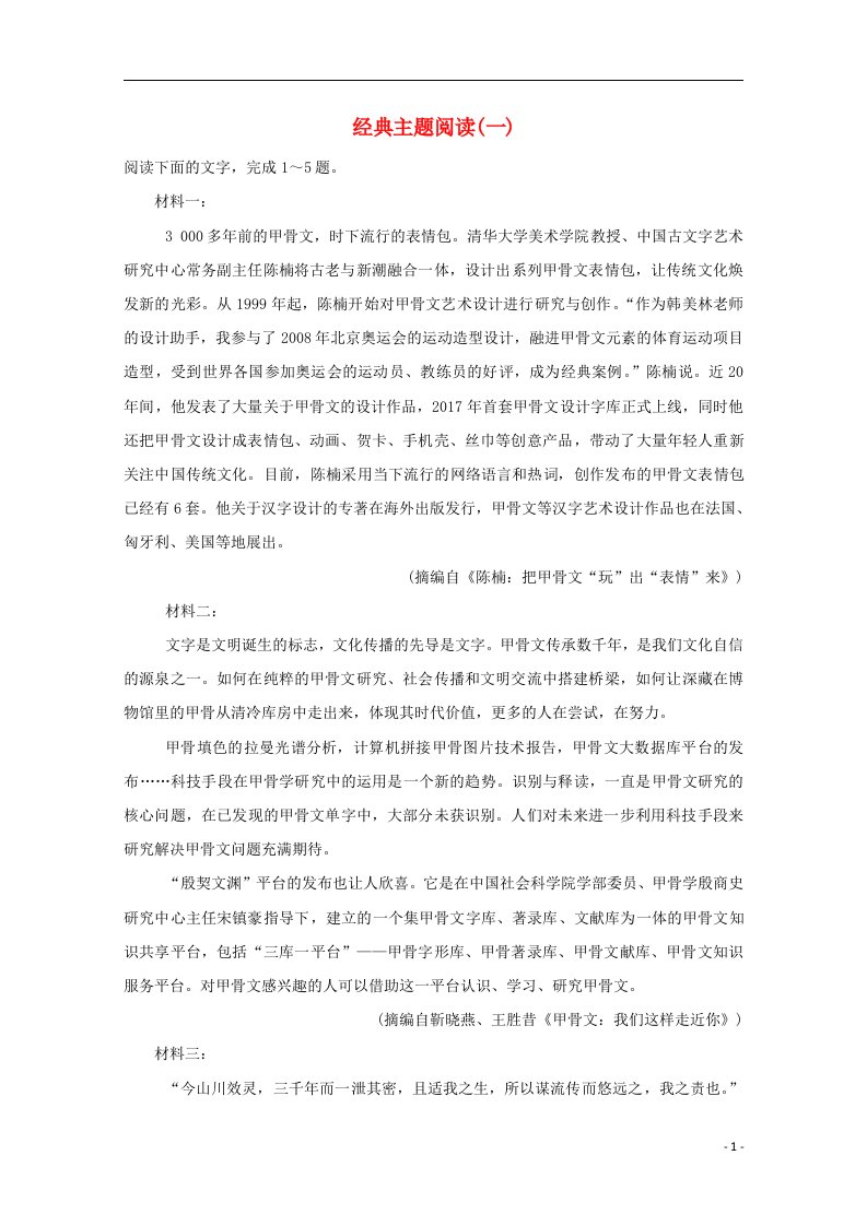 2020_2021学年高中语文经典主题阅读一含解析新人教版选修先秦诸子蚜