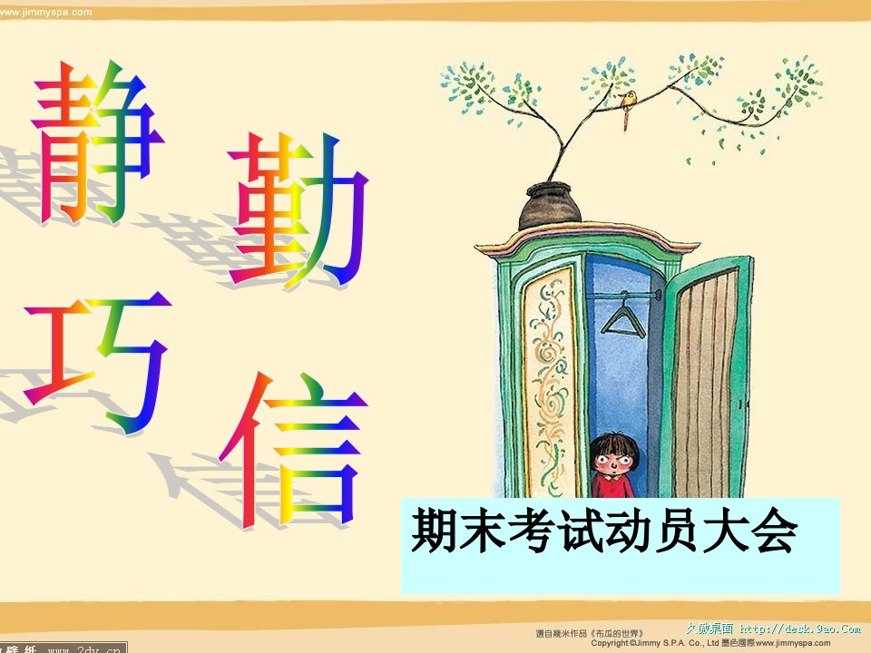 小学三年级期末考试动员会-精品课件(PPT)