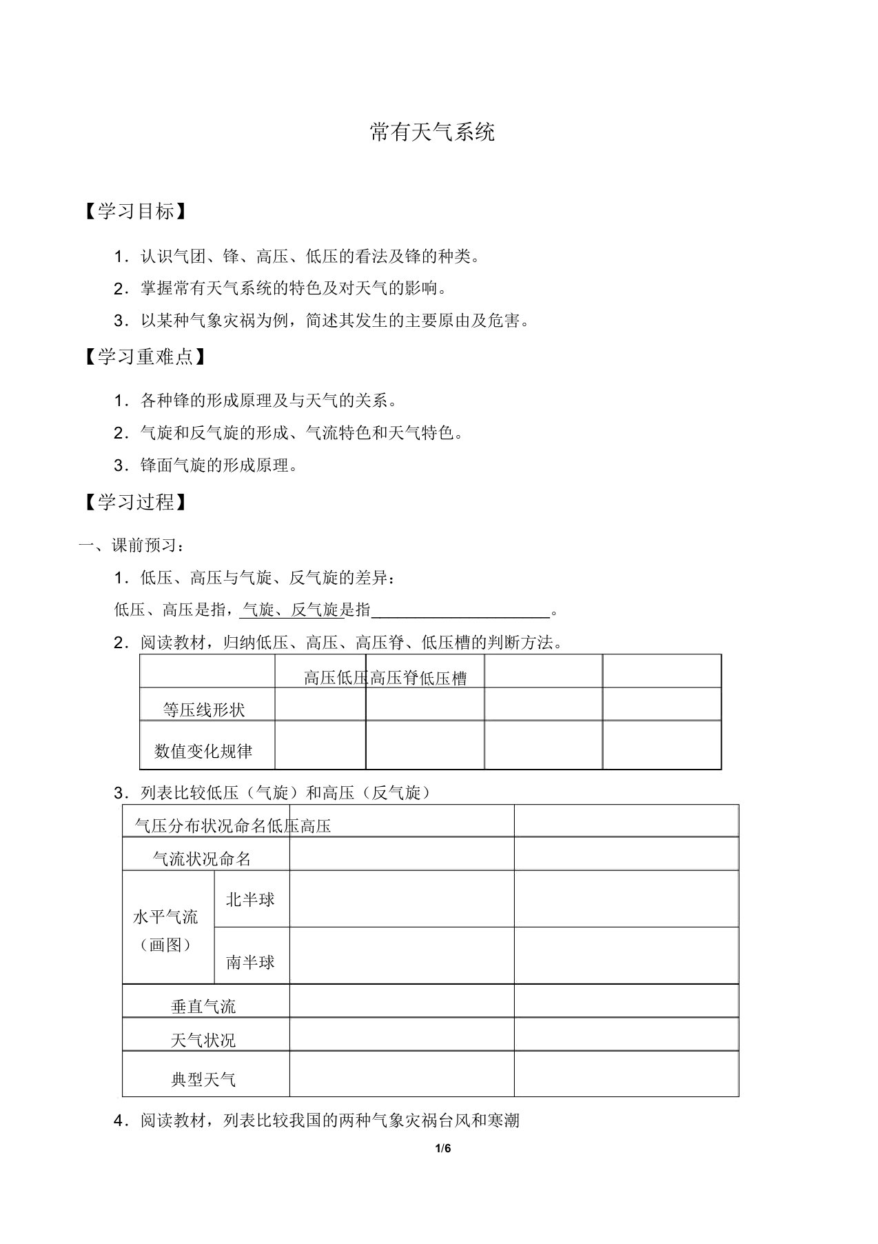 人教版必修1地理23节常见天气系统学案1