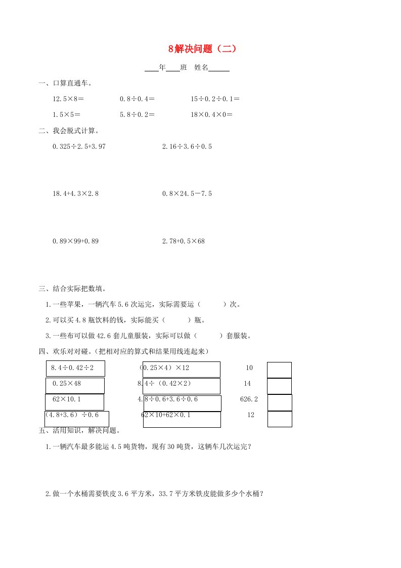 五年级数学上册