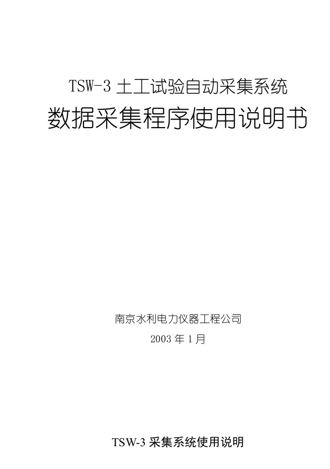 土工试验自动采集数据程序使用说明书