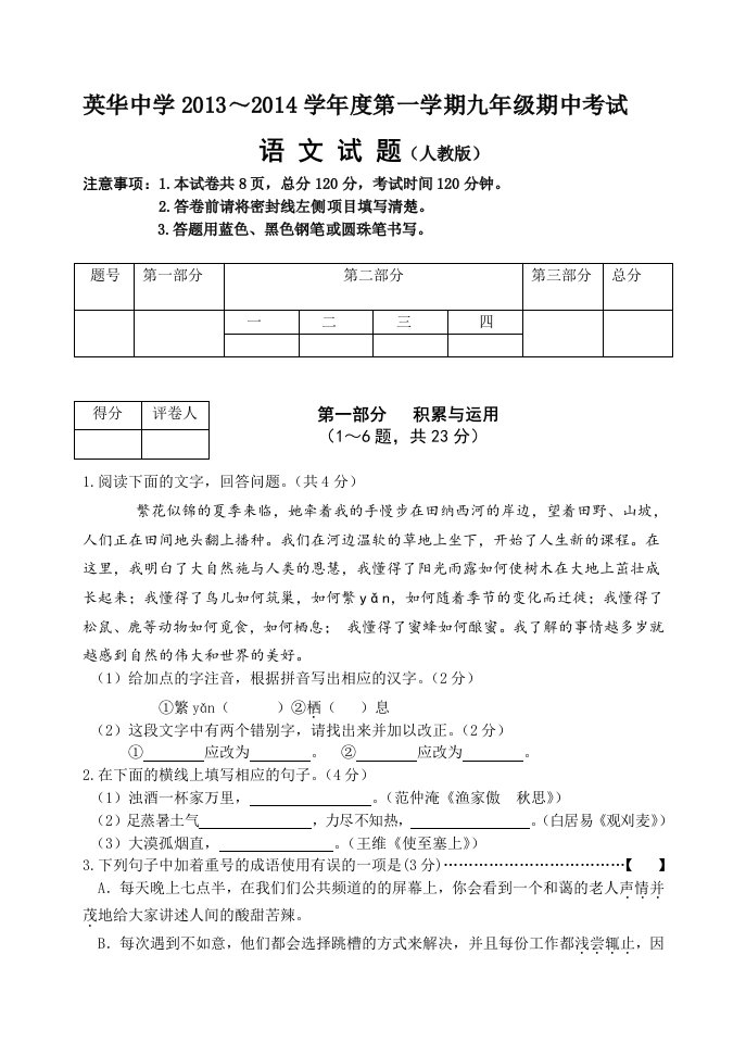 九年级第一学期语文期中试题及答案