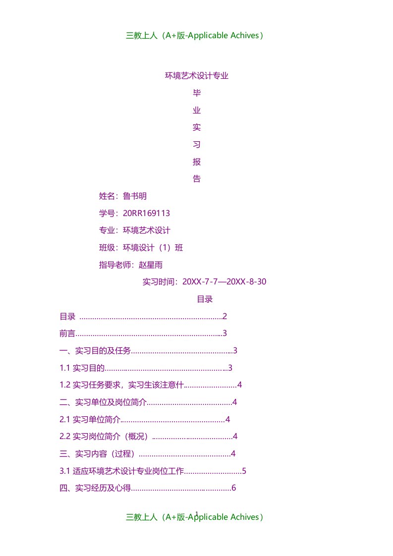 总结报告-环境艺术设计实习报告