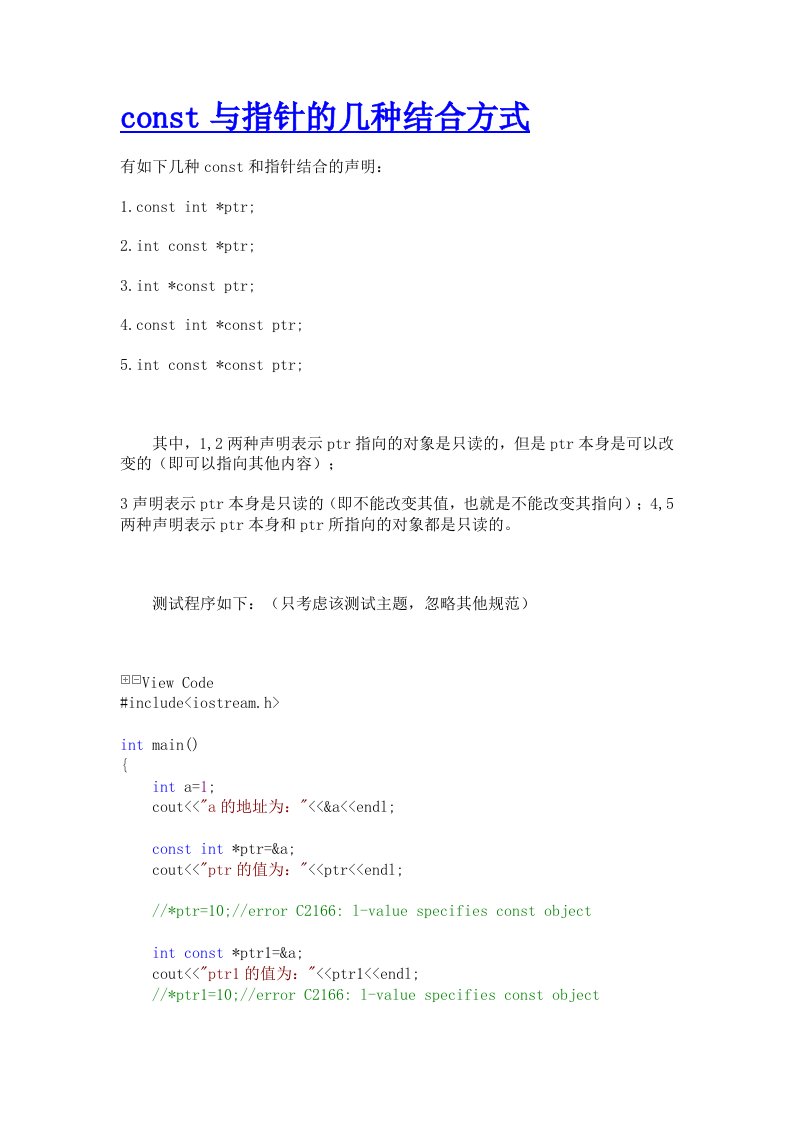 const与指针的几种结合方式