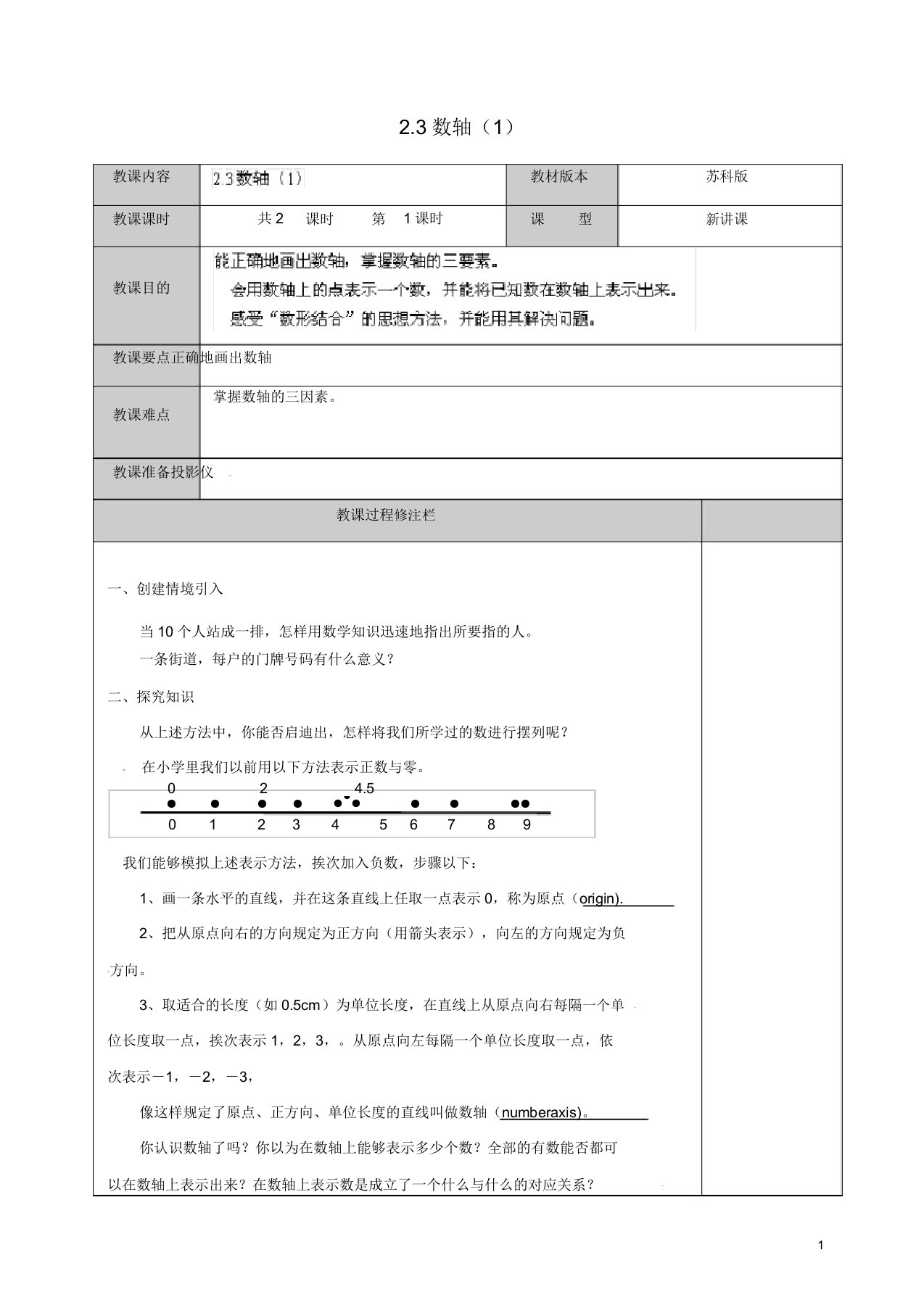 苏科初中数学七年级上册《23数轴》教案(11)