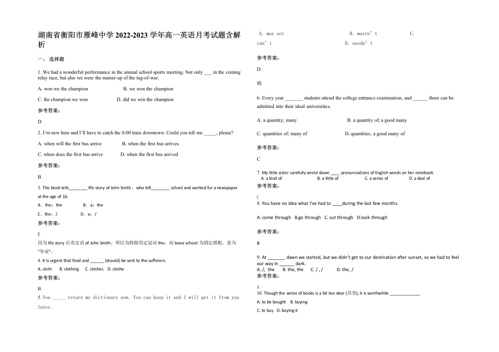 湖南省衡阳市雁峰中学2022-2023学年高一英语月考试题含解析