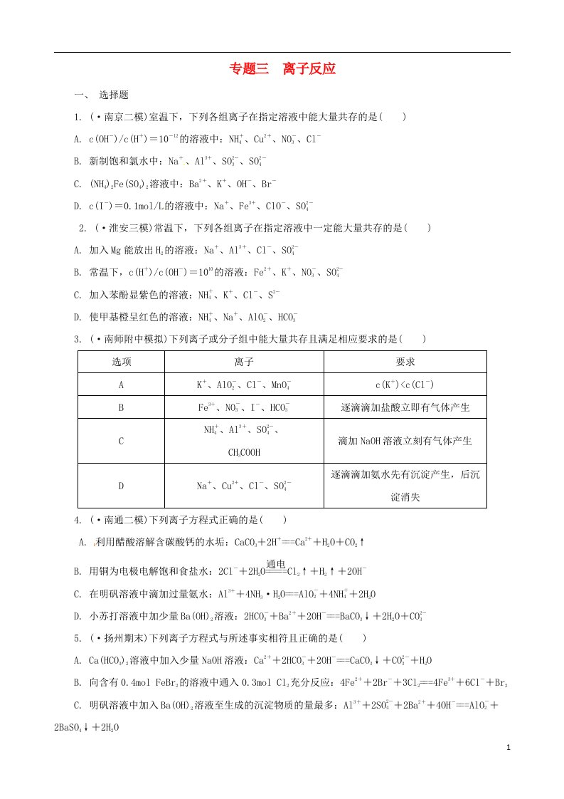 高考化学二轮最新备考试题