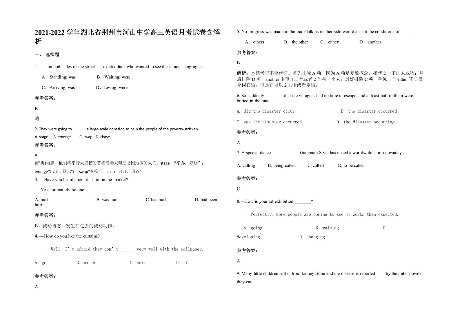 2021-2022学年湖北省荆州市河山中学高三英语月考试卷含解析