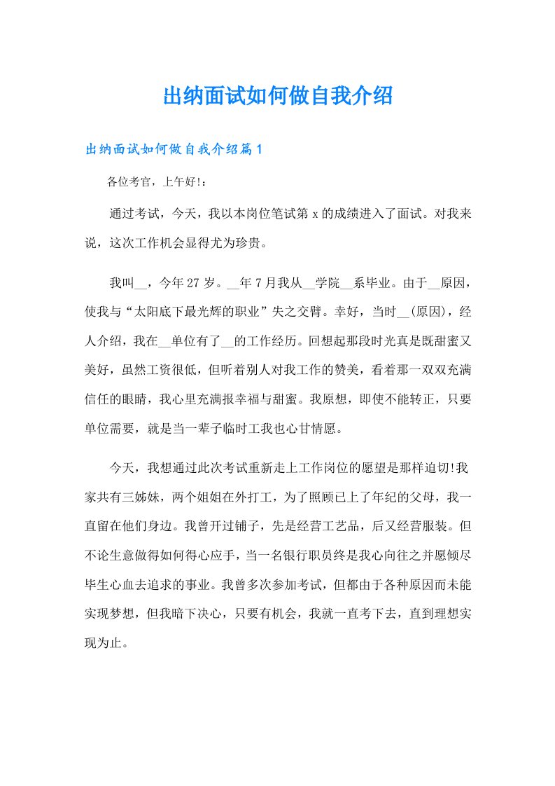 出纳面试如何做自我介绍