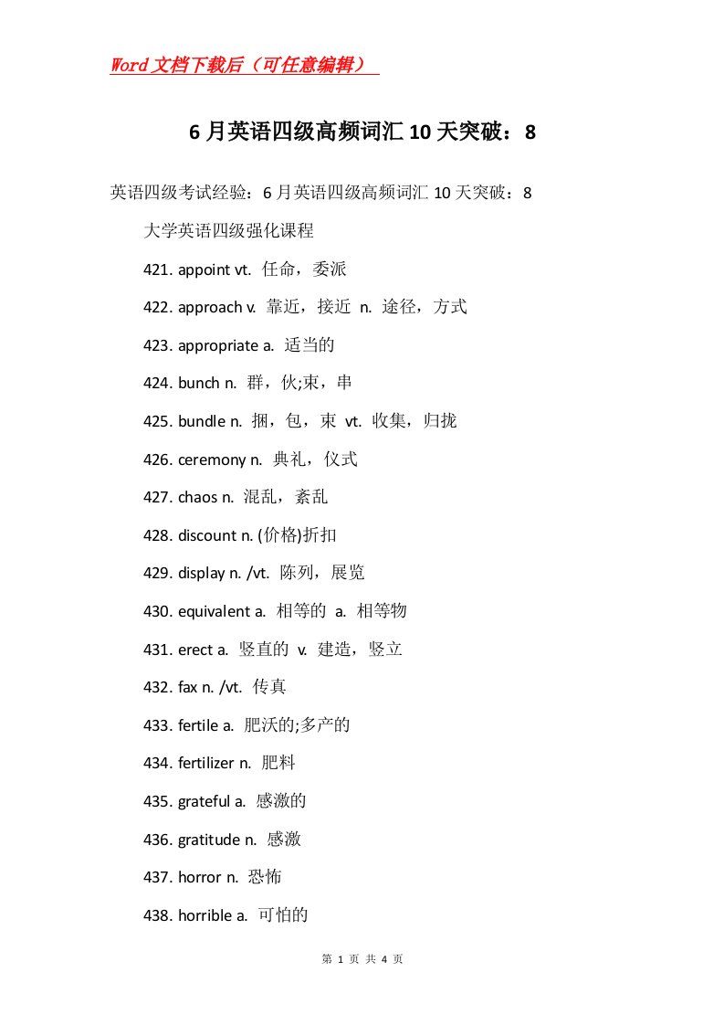 6月英语四级高频词汇10天突破8