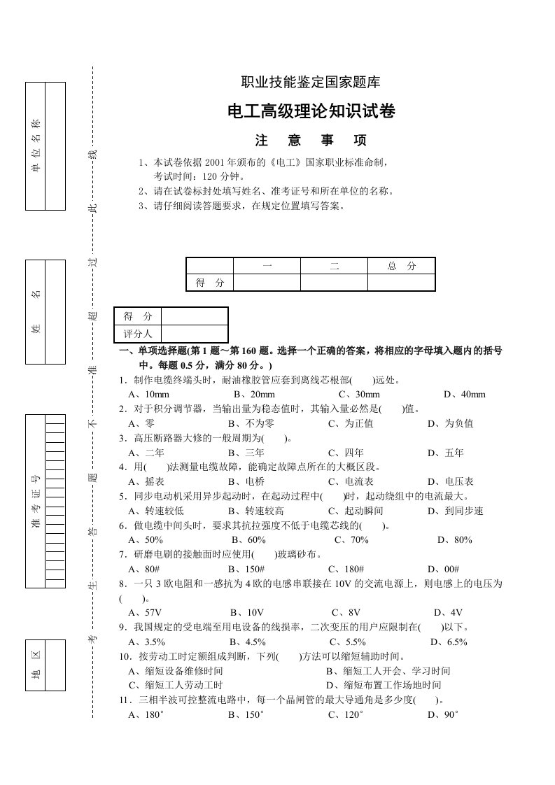 电工高级理论知识试卷包括答案