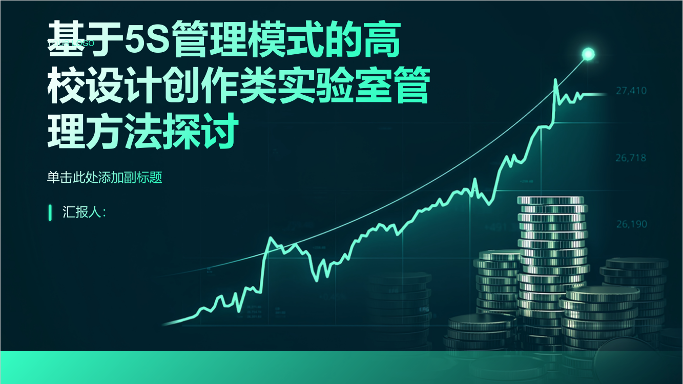 基于5S管理模式的高校设计创作类实验室管理方法探讨