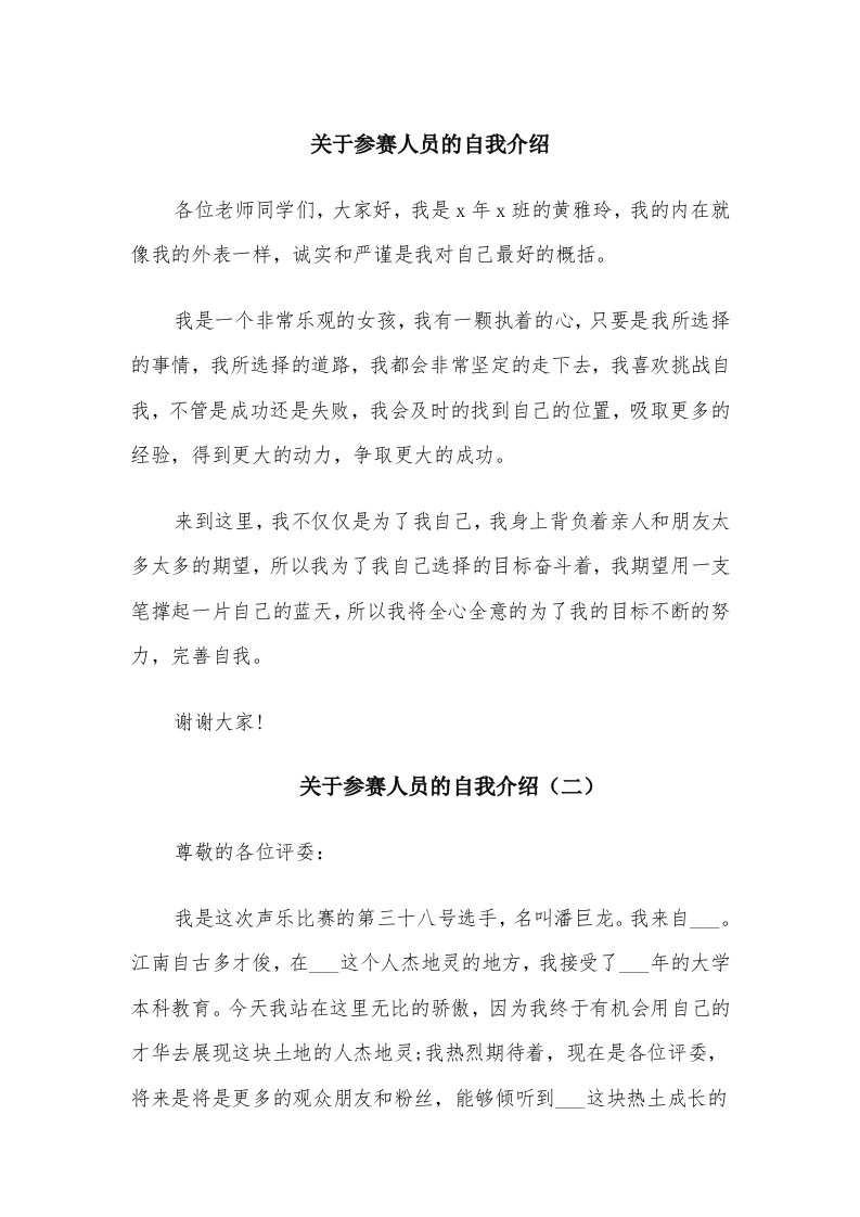 关于参赛人员的自我介绍