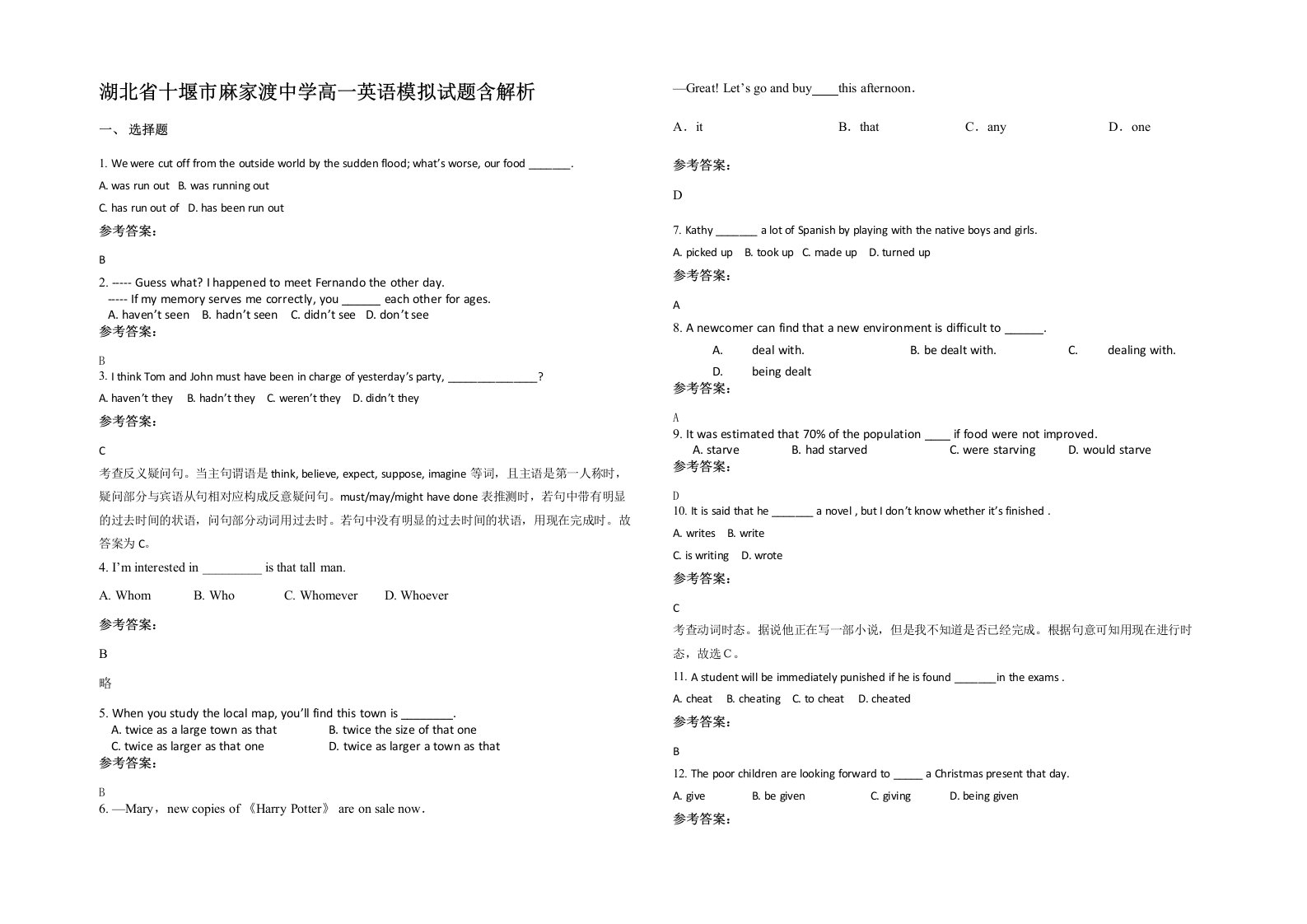 湖北省十堰市麻家渡中学高一英语模拟试题含解析