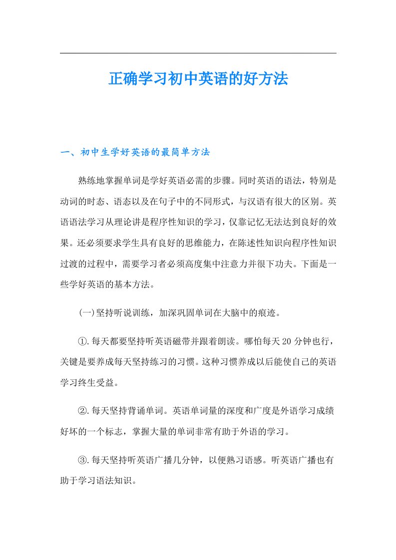 正确学习初中英语的好方法