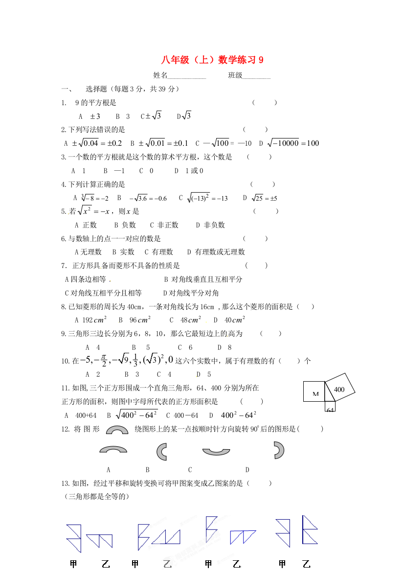 （小学中学试题）八年级数学上学期期末复习(九)(无答案)