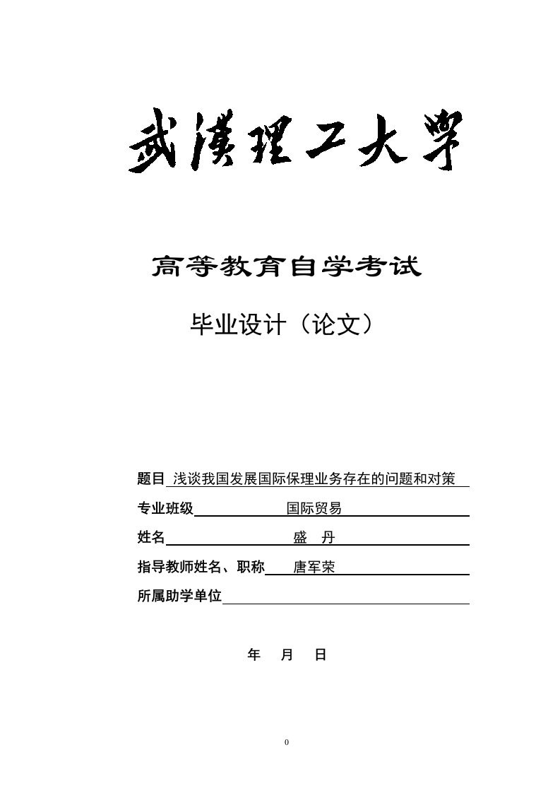 浅谈我国发展国际保理存在的问题和对策