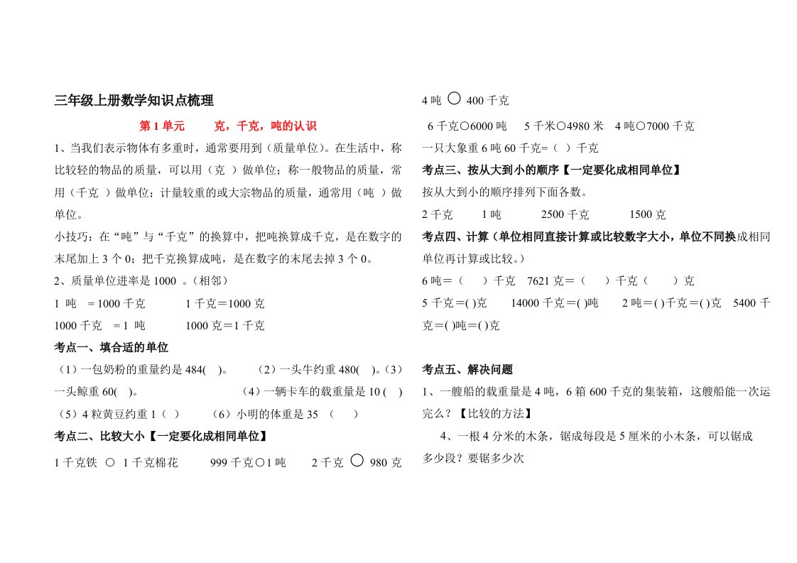 青岛版三年级数学上册知识点汇总(五四制)