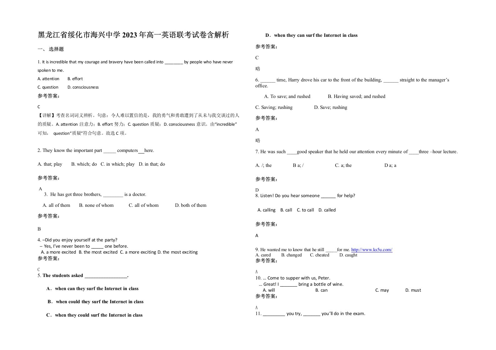 黑龙江省绥化市海兴中学2023年高一英语联考试卷含解析