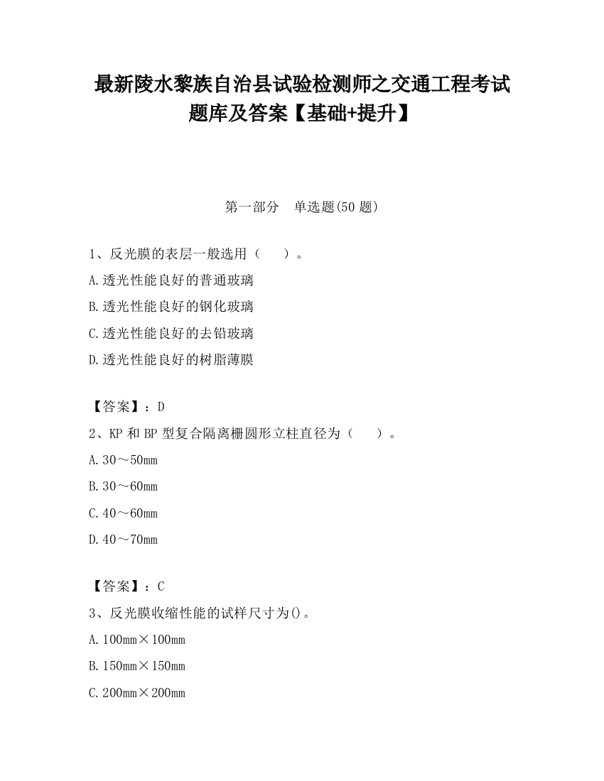 最新陵水黎族自治县试验检测师之交通工程考试题库及答案【基础+提升】