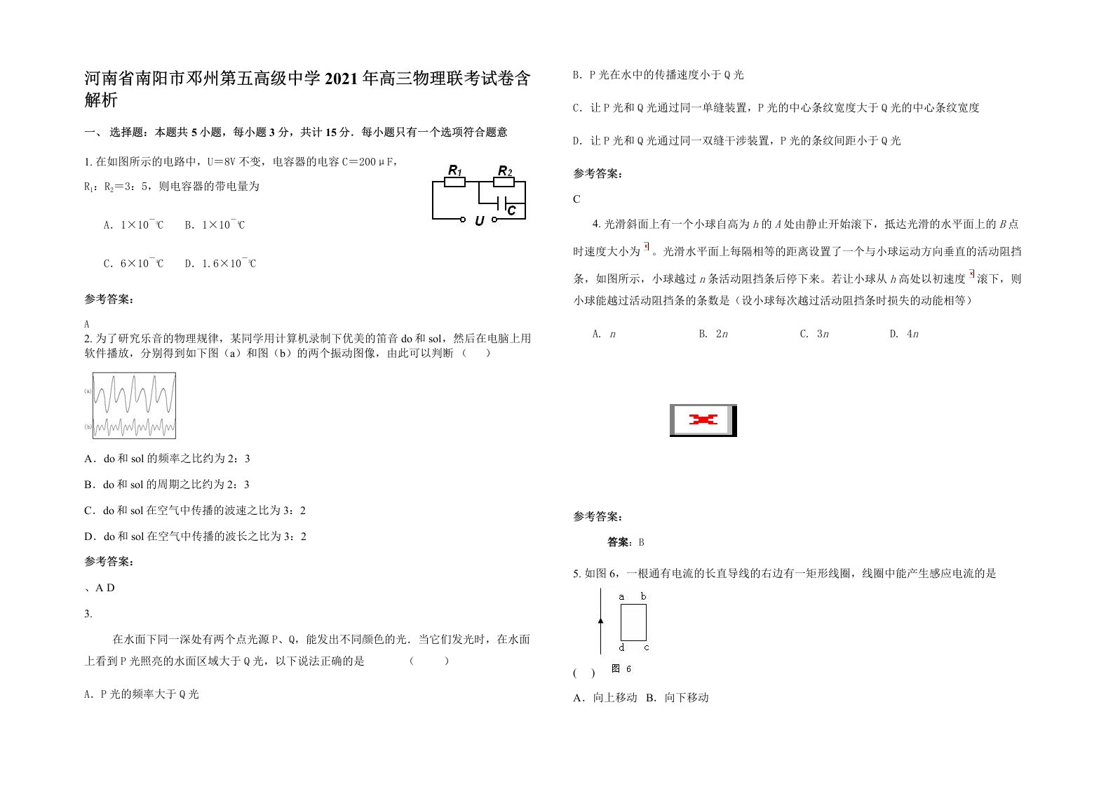 河南省南阳市邓州第五高级中学2021年高三物理联考试卷含解析