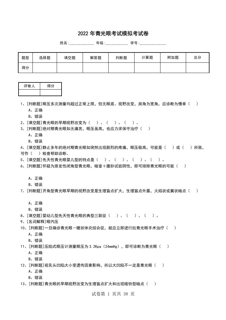 2022年青光眼考试模拟考试卷