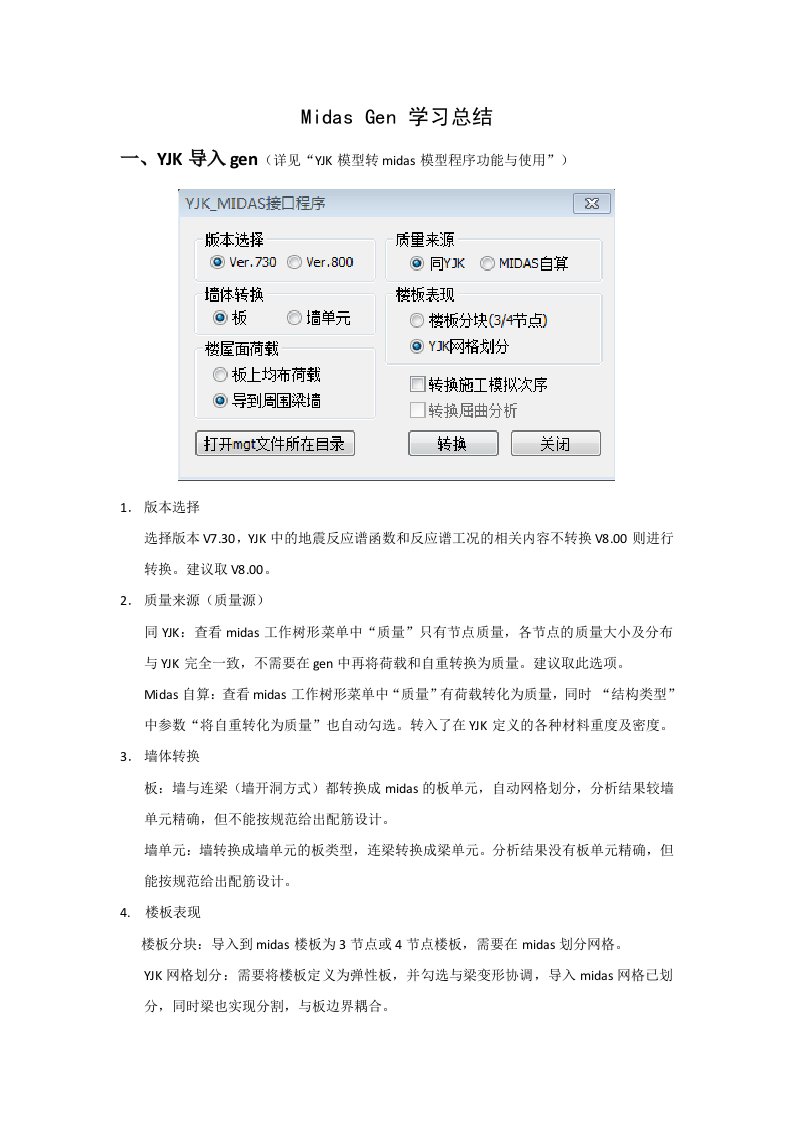 总结midasgen学习总结