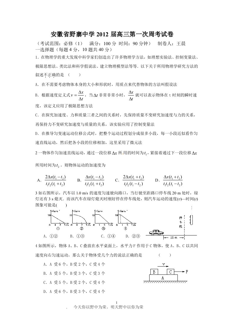 安徽省野寨中学