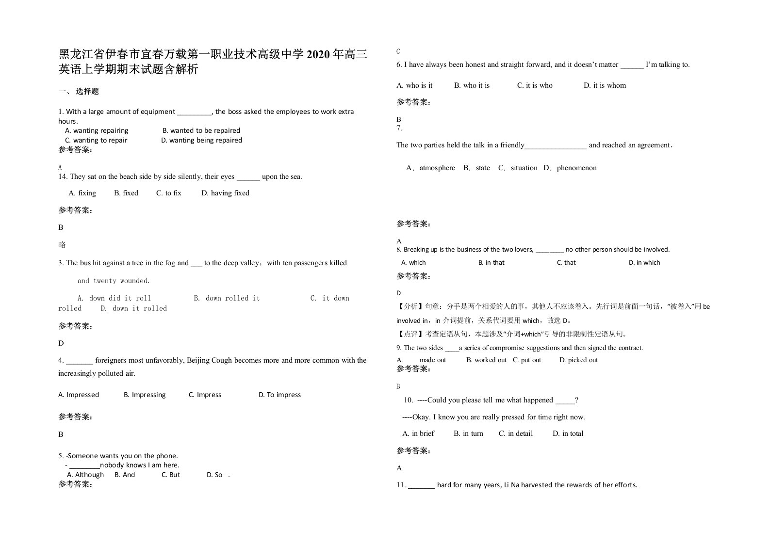 黑龙江省伊春市宜春万载第一职业技术高级中学2020年高三英语上学期期末试题含解析