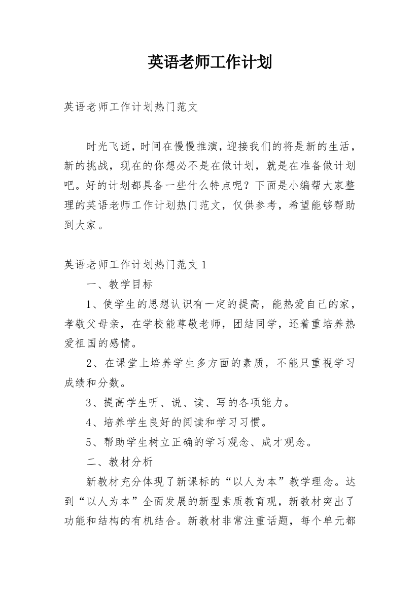 英语老师工作计划_42