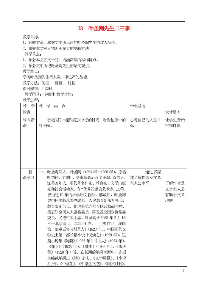 七年级语文下册