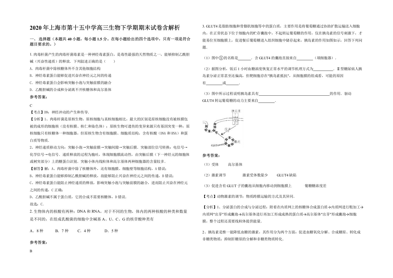 2020年上海市第十五中学高三生物下学期期末试卷含解析