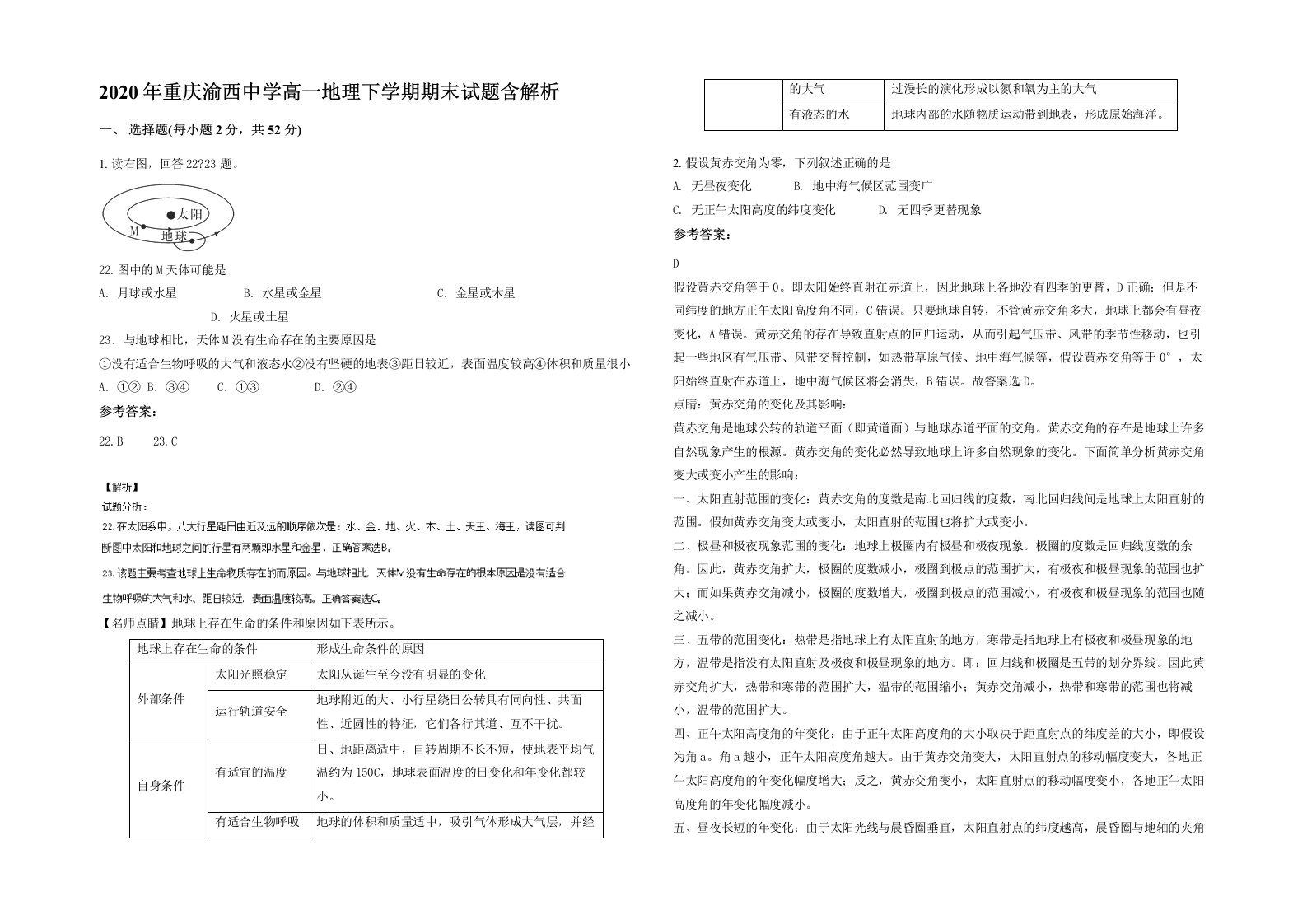 2020年重庆渝西中学高一地理下学期期末试题含解析