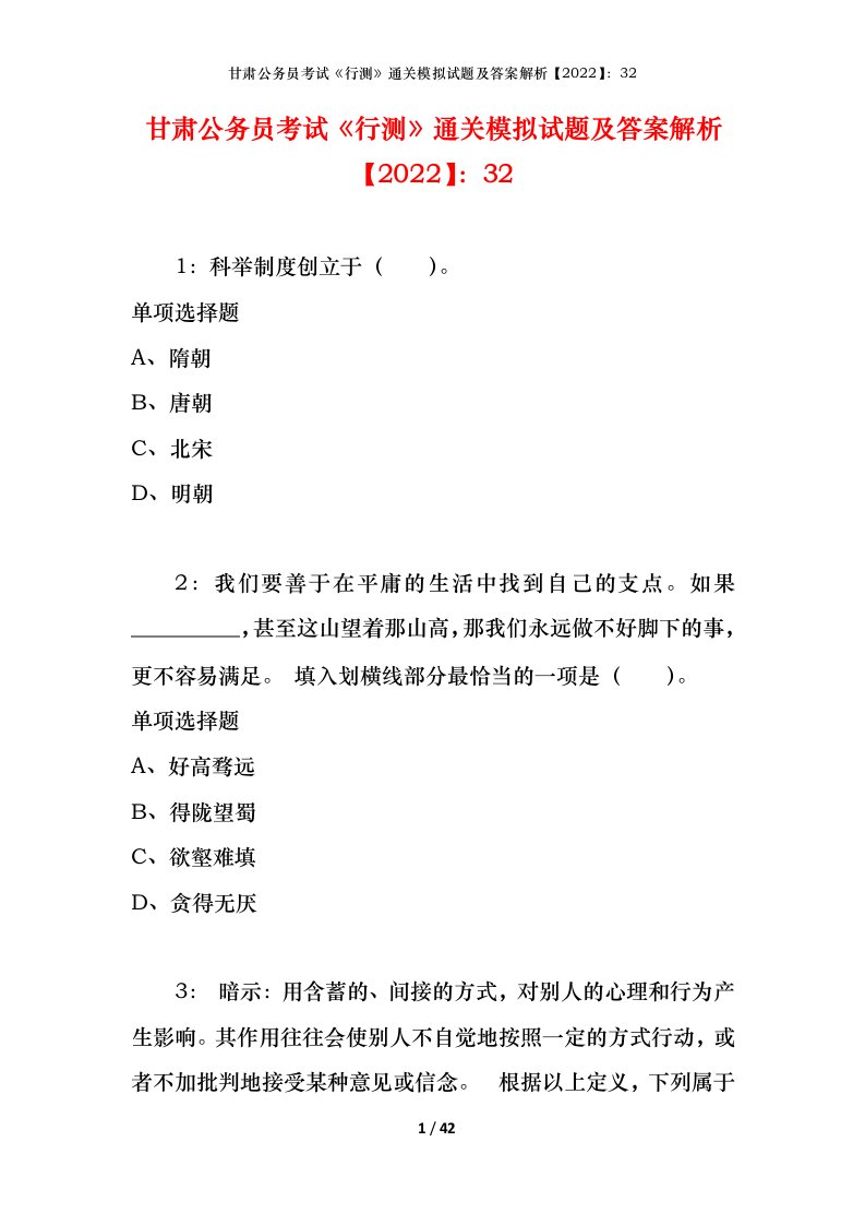 甘肃公务员考试《行测》通关模拟试题及答案解析【2022】：32