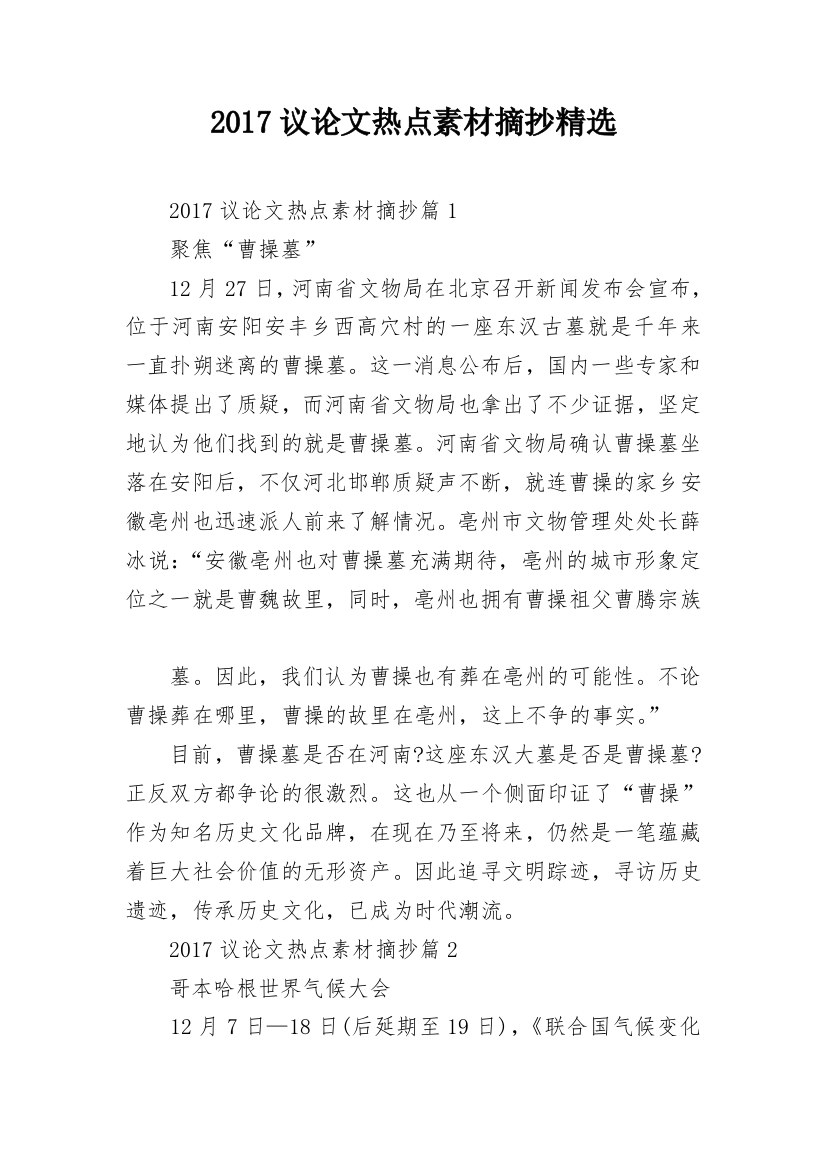 2017议论文热点素材摘抄精选