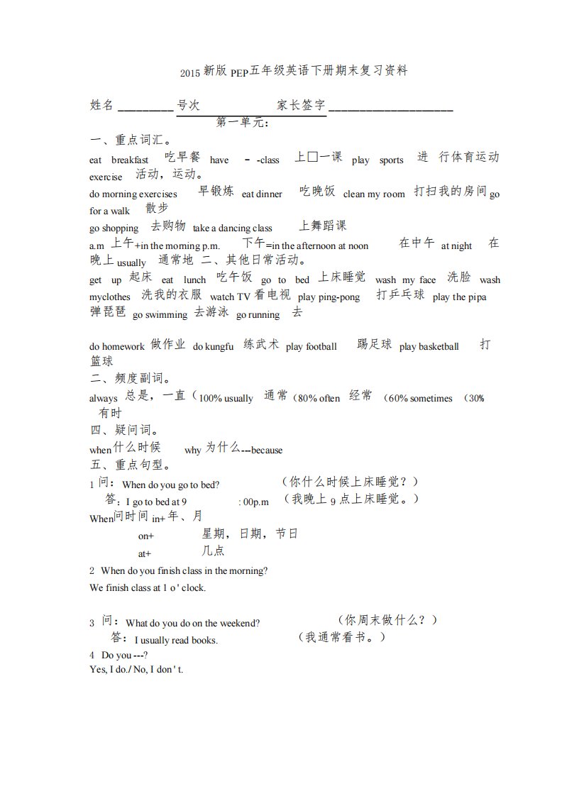 新人教版小学英语五年级下册总复习知识要点教案资料