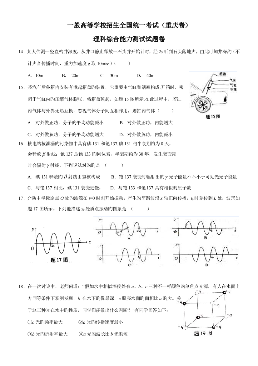 2023年高考真题理综重庆卷精校版